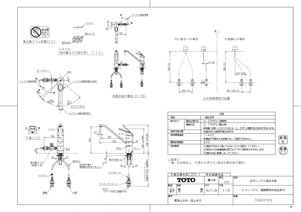 TOTO製(TOTO)TKGG31EH 食洗機用湯側専用分岐金具付きタイプ ◎キッチン水栓 一般地用 TOTO製(TOTO)TKGG31EH 食洗機用湯側専用分岐金具付きタイプ ◎キッチン水栓 一般地用