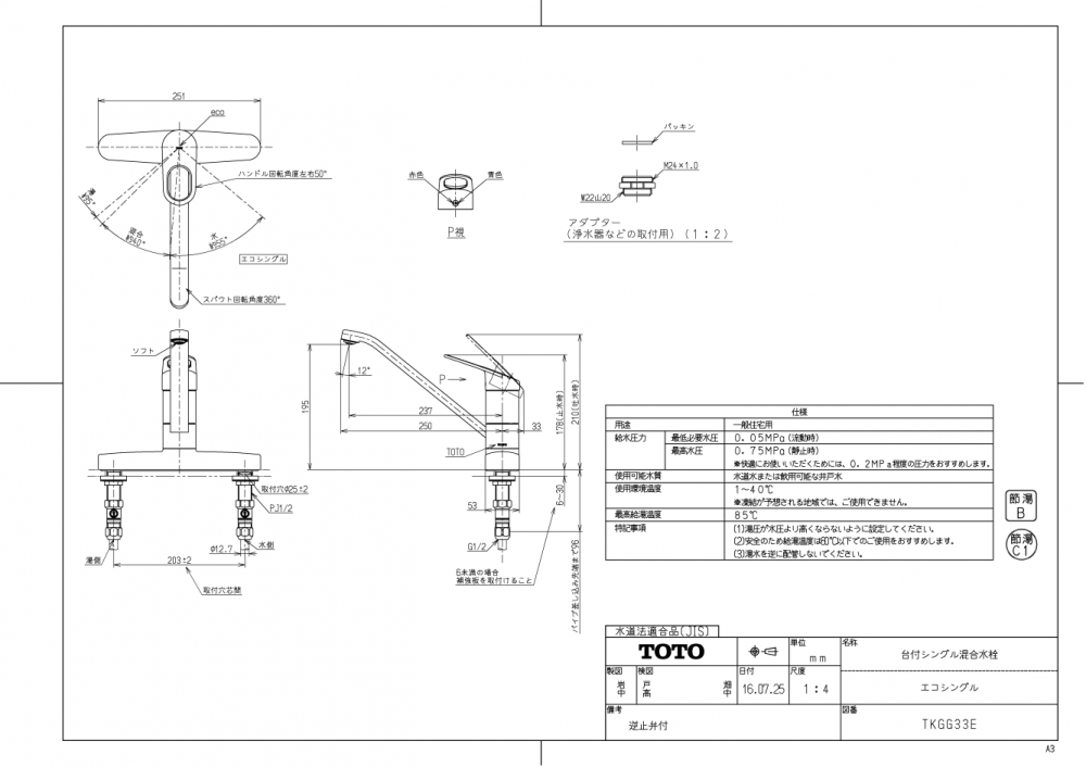 TOTO製(TOTO)TKGG33E シングル混合水栓 ◎キッチン水栓 一般地用 TOTO製(TOTO)TKGG33E シングル混合水栓 ◎キッチン水栓 一般地用