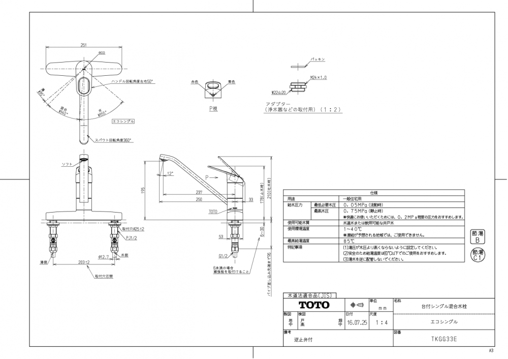 TOTO製（TOTO）TKGG33E シングル混合水栓 ◎キッチン水栓 一般地用