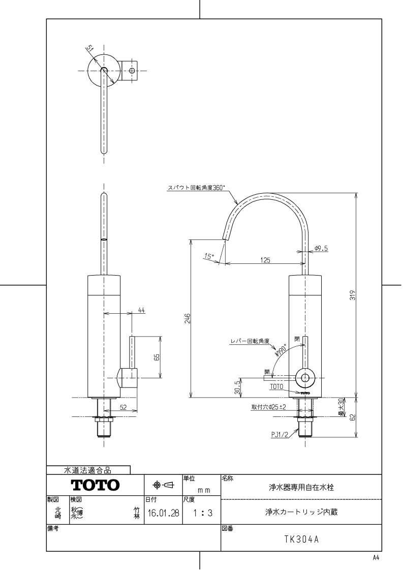 浄水器 TOTO製（TOTO）TK304A 浄水機能付水栓 浄水器専用自在水栓