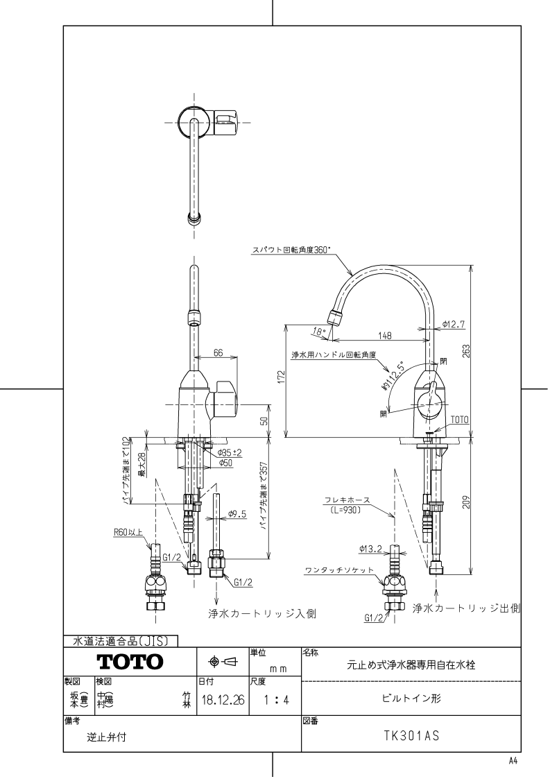 TOTO 浄水器専用自在水栓(ビルトイン形) TK301AS