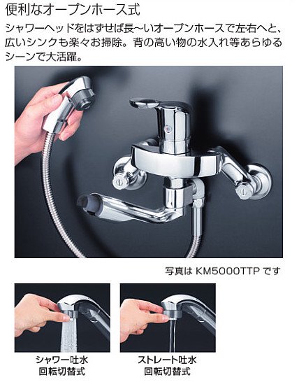 KVK製（KVK）KM5000TTP シングルレバー式シャワー付混合栓 ◎キッチン水栓 一般地用