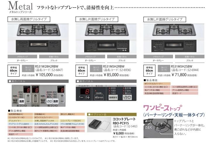 Rinnai RS31W36H2RBW-LP 標準設置工事セット メタル ビルトインガスコンロ(プロパンガス用・両側強火タイプ・3口・60cm) - 1