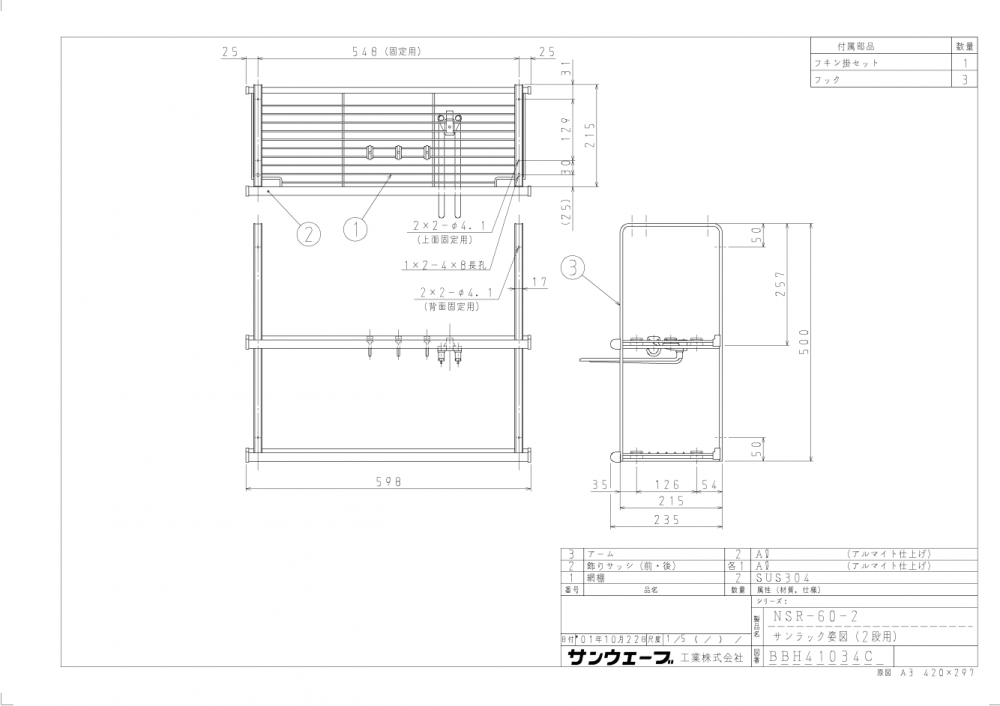 公式サイト リクシル サンウェーブ 水切棚 NSR-120-1