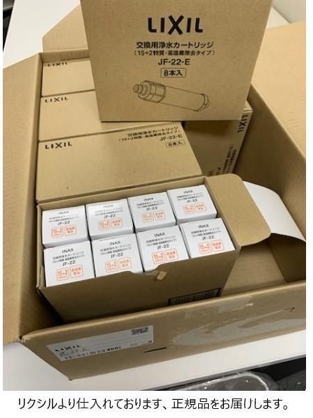 【正規品】JF-22-F LIXIL/INAX 交換用浄水カートリッジ ４個入り rakurakumarket_jf-22-f