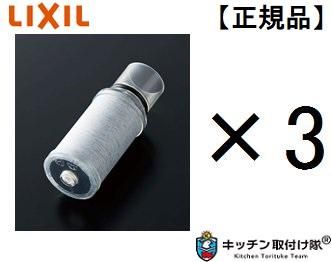 カートリッジ INAX製（LIXIL） JF-53-T 浄水器交換用カートリッジ 3本