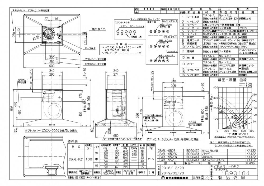 レンジフード アリアフィーナ製(富士工業)CBARL-952S レンジフード アリアフィーナ製(富士工業)CBARL-952S