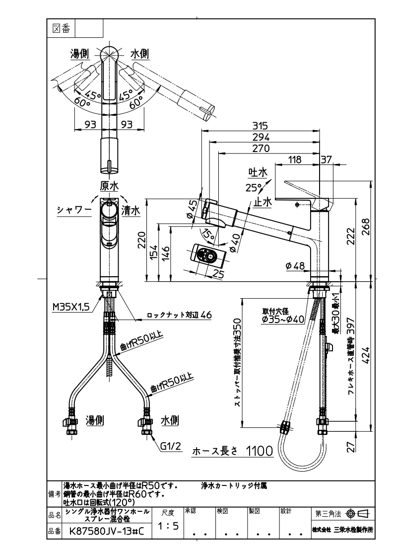 浄水器 三栄水栓製（SANEI）K87580JV-13 シングル浄水器付ワンホールスプレー混合栓 一般地用