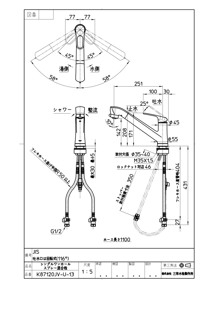 キッチン水栓 三栄水栓製（SANEI）K87120JV-U-13 シングルワンホールスプレー混合栓（さく楽ナット付） 一般地用