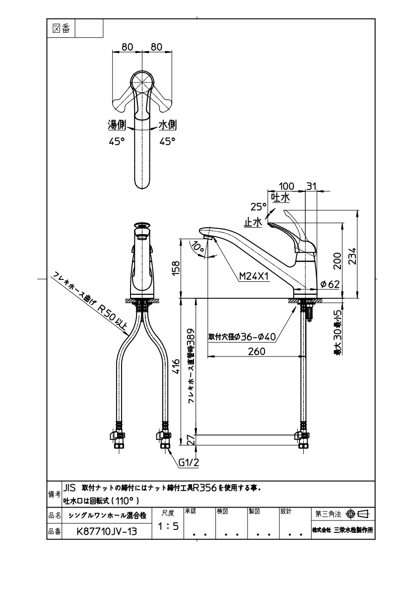 キッチン水栓 三栄水栓製（SANEI）K87710JV-13 シングルワンホール混合栓 一般地用