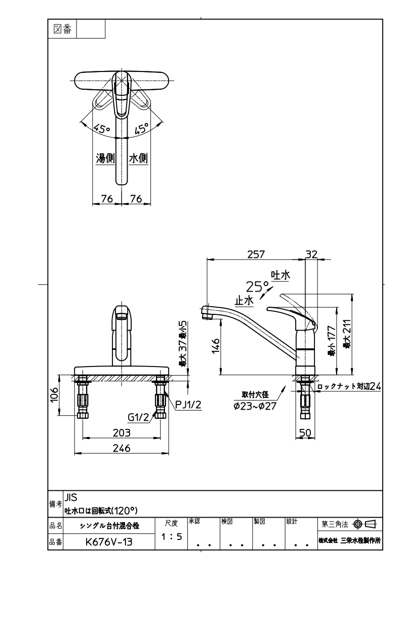 キッチン水栓 三栄水栓製（SANEI）K676V-13 シングル台付混合栓 一般地用