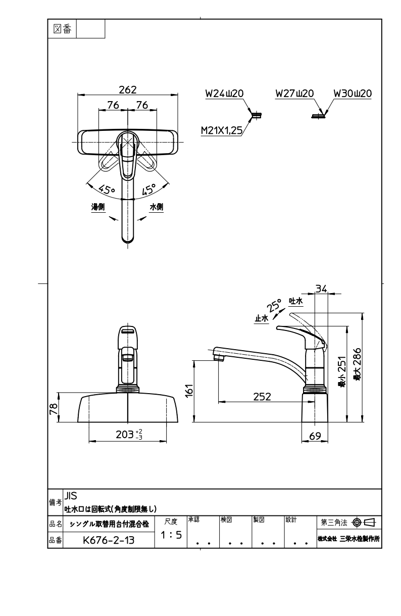 三栄 水栓金具 シングル取替用台付混合栓 CK676-2 - 4