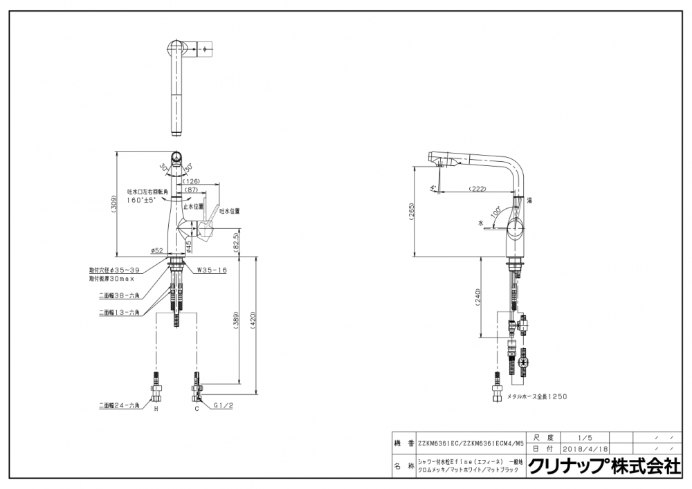 キッチン水栓　クリナップ　ZZKM6361EC　スタイリッシュ水栓Efine（エフィーネ）クロムメッキ　シャワーホースタイプ　　一般地用