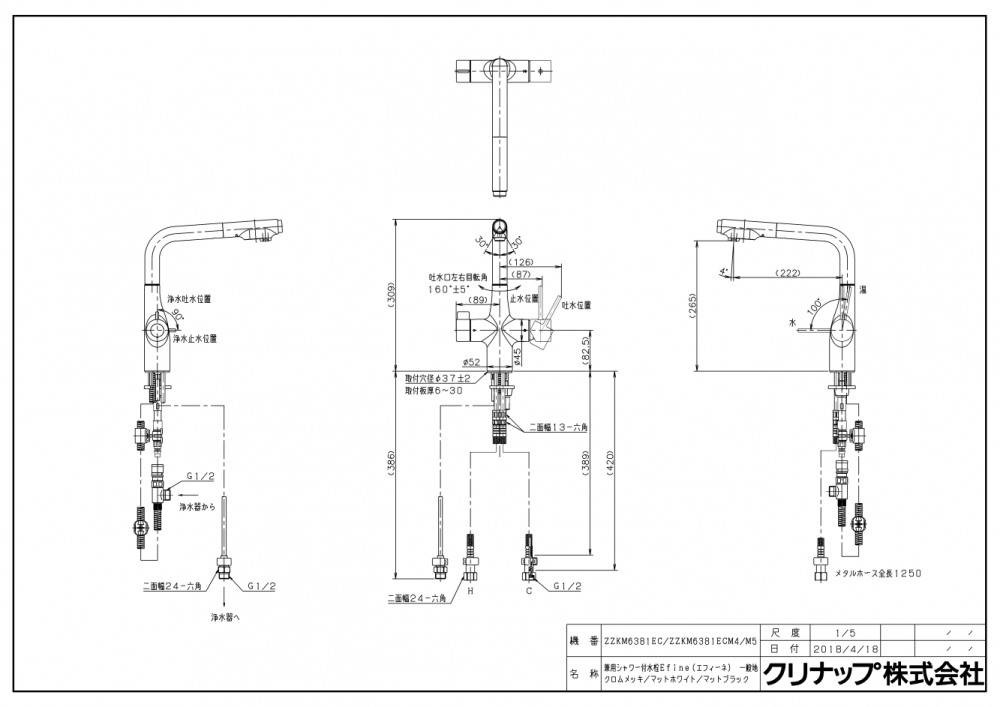 浄水器　クリナップ　ZZKM6381EC　スタイリッシュ水栓Efine（エフィーネ）クロムメッキ（浄水器兼用タイプ）　　一般地用