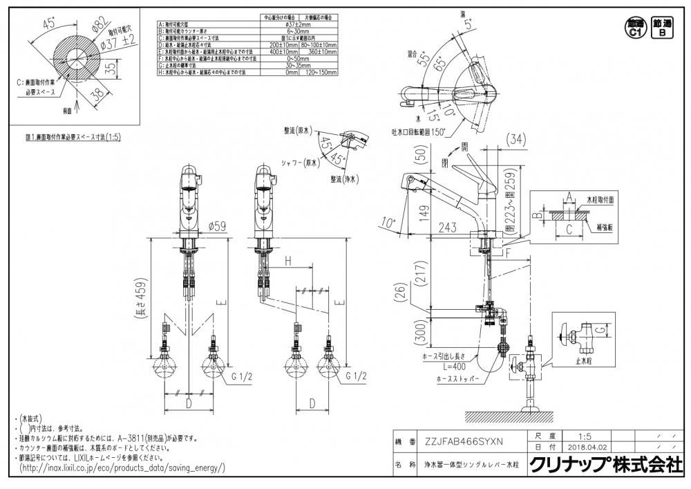 浄水器 クリナップ ZZJFAB466SYX 浄水器一体型シングルレバー水栓 一般地用