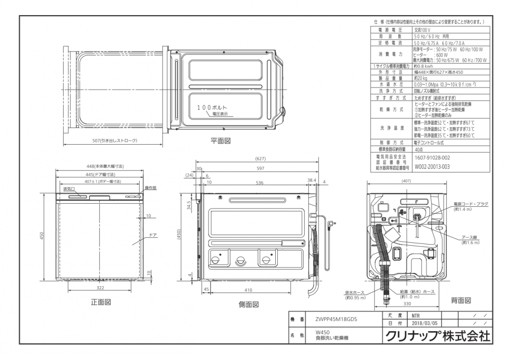 大勧め ZWPM45M18KDS-E クリナップ ラクエラ プルオープン食器洗い乾燥機 シルバー 扉面材タイプ