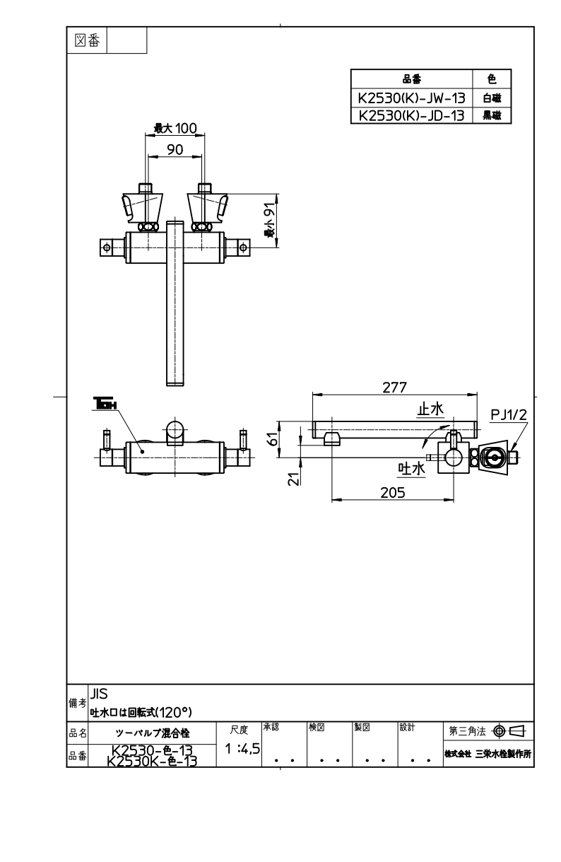 キッチン水栓 三栄水栓製（SANEI）K2530-JW-13 白磁 ツーバルブ混合栓 一般地用