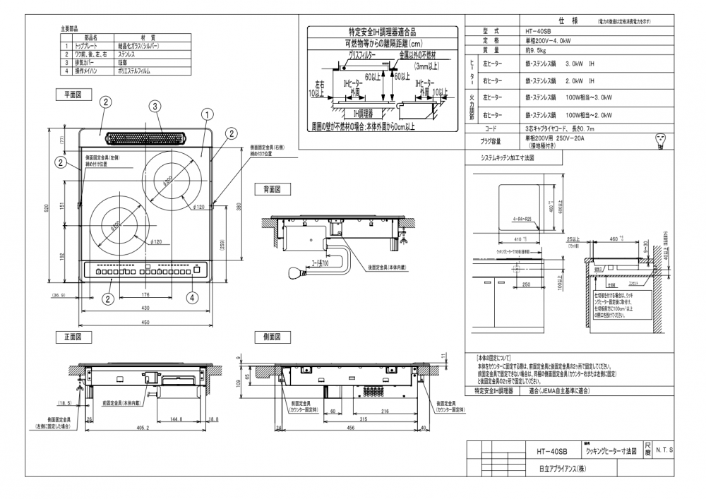 日立製(HITACHI)HT-40SB シルバー HT40シリーズ 間口45cm 2口IH