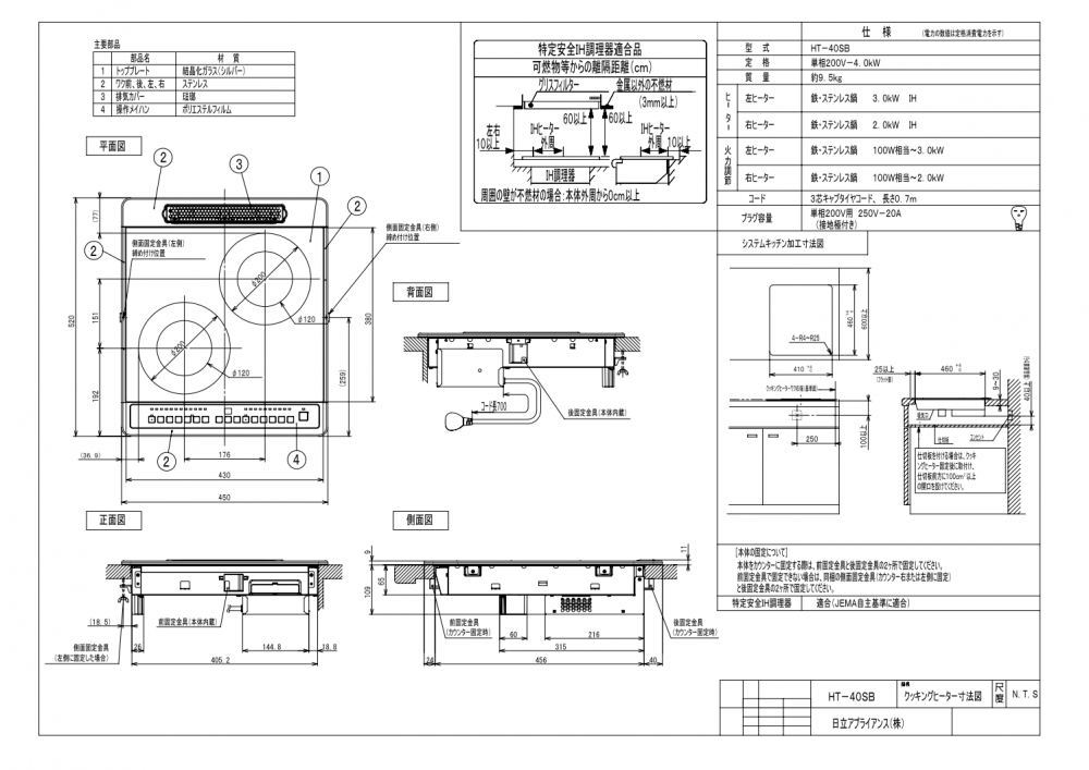 日立製（HITACHI）HT-40SB シルバー HT40シリーズ 間口45cm 2口IH