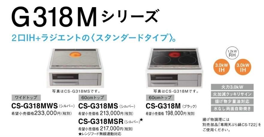 IHクッキングヒーター 三菱電機製（MITSUBISHI）CS-G318M G318M