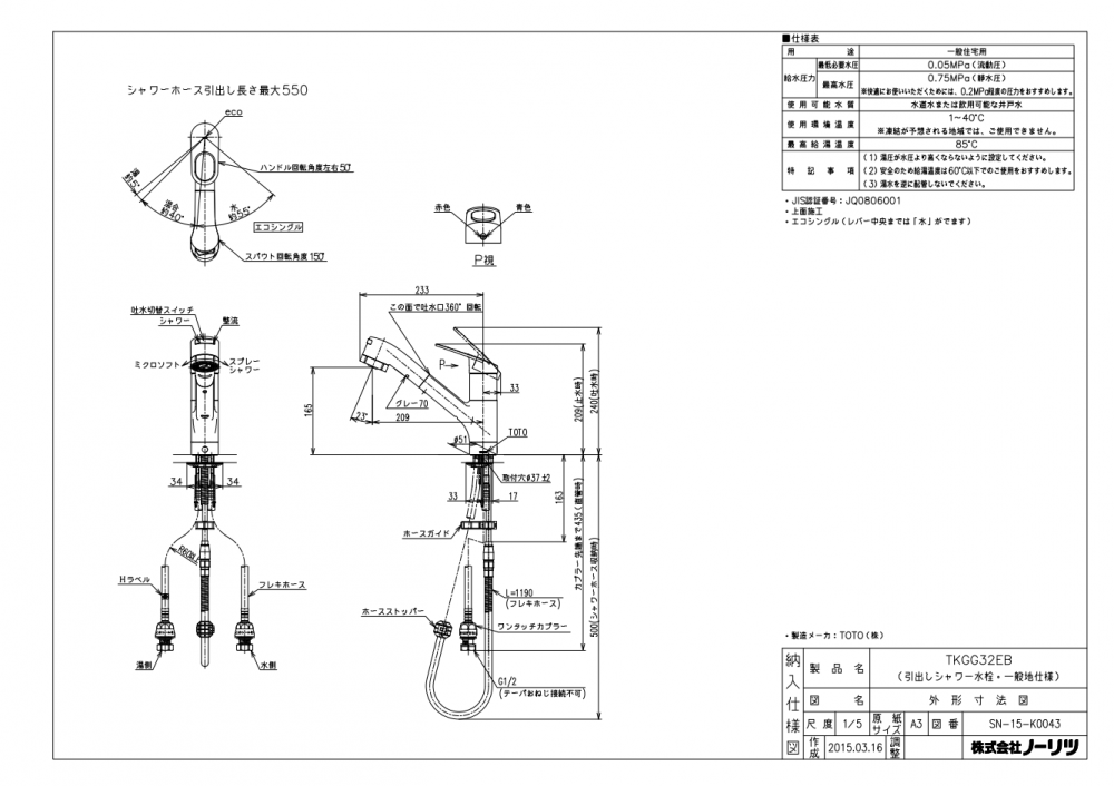 TOTO製(NORITZ)TKGG32EB 引き出しシャワー水栓(エコ) 一般地 TOTO製(NORITZ)TKGG32EB 引き出しシャワー水栓(エコ) 一般地