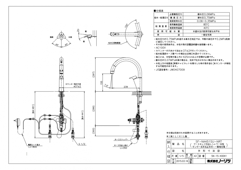LIXIL製(NORITZ)SF-NA451SU-NRT センサー式グースネック水栓 一般地