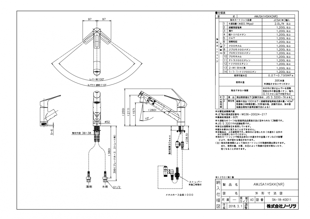 トクラス製(NORITZ)AWJSA1HSK(NR) 浄水器内蔵引き出しシャワー トクラス製(NORITZ)AWJSA1HSK(NR) 浄水器内蔵引き出しシャワー