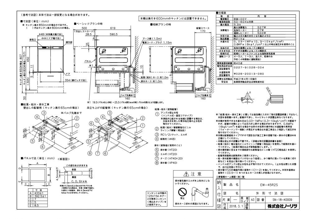 三菱電機製(NORITZ)EW-45R2S-N 浅型タイプ ○食洗機 三菱電機製(NORITZ)EW-45R2S-N 浅型タイプ ○食洗機