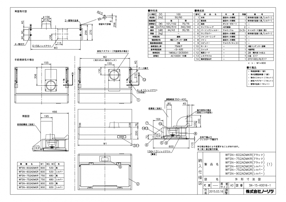 渡辺製作所製(NORITZ)WFSN-902ADMG 間口90cm シルバー 浅型 渡辺製作所製(NORITZ)WFSN-902ADMG 間口90cm シルバー 浅型