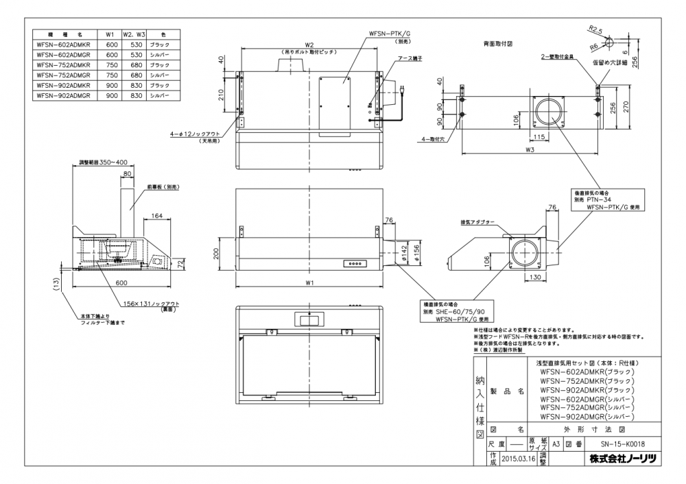 渡辺製作所浅型レンジフード 同時給排型【WFS-75DHE】WFS-DHシリーズ ブラック/ホワイト