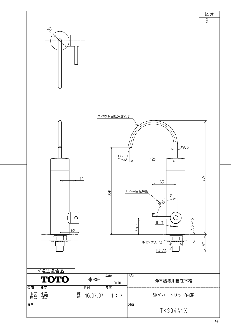 TOTO製(TOTO) KSTK304A1X 浄水器専用自在水栓(浄水カートリッジ内蔵型) 浄水器