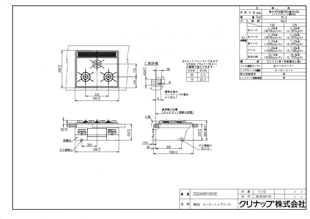 ガスコンロ クリナップ ZGGVK6R18VSE-E 3口コンロ ホーロートップタイプ