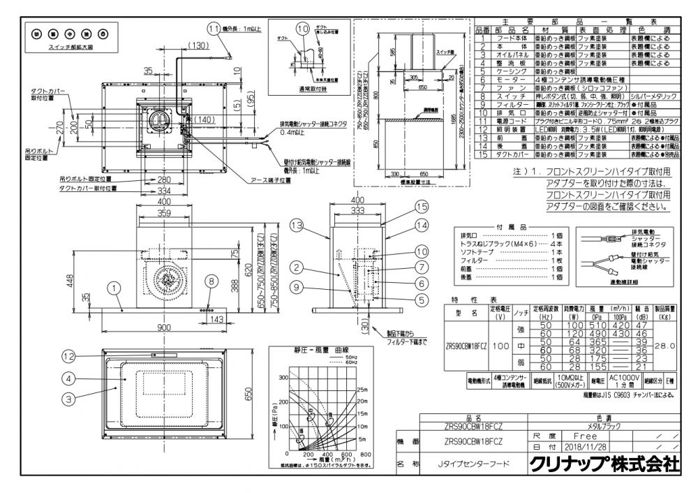 レンジフード クリナップ ZRS90CBW18FCZ-E 間口90cm メタル レンジフード クリナップ ZRS90CBW18FCZ-E 間口90cm メタル