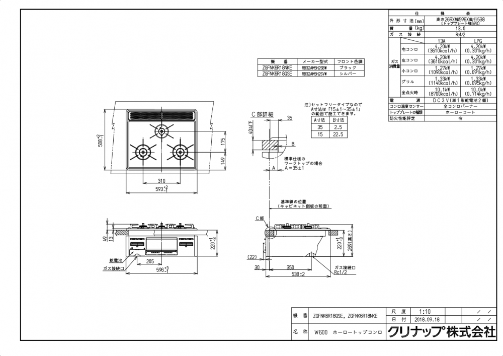 ガスコンロ　クリナップ　ZGFNK6R18QSE-K　3口コンロ・ホーロートップタイプ - 4