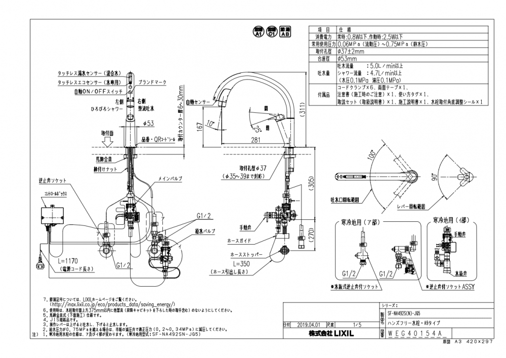 LIXIL製(LIXIL)SF-NA492S-JG5 ハンズフリータイプ キッチン水栓 LIXIL製(LIXIL)SF-NA492S-JG5 ハンズフリータイプ キッチン水栓