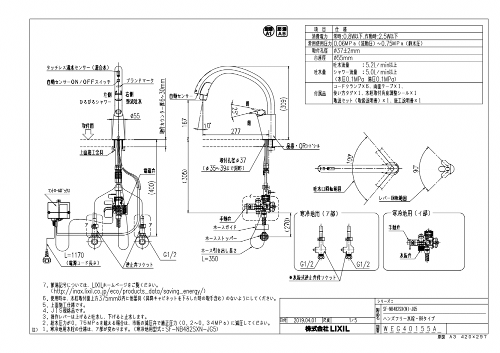 LIXIL タッチレス水栓 ハンズフリー SF-NB482SX