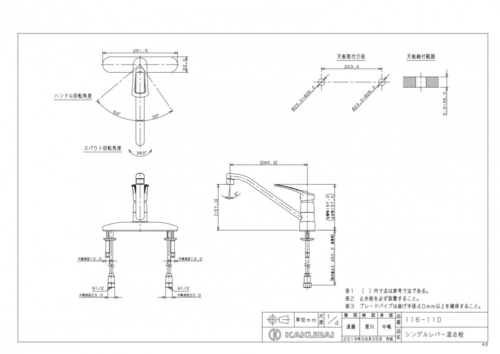 キッチン水栓 カクダイ製（KAKUDAI）116-110 シングルレバー混合栓（キッチン2穴台付） 一般地用