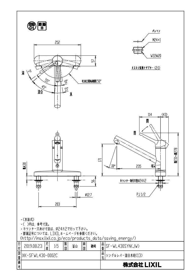 キッチン水栓 INAX製（LIXIL） SF-WL430SY(JW) 一般地用