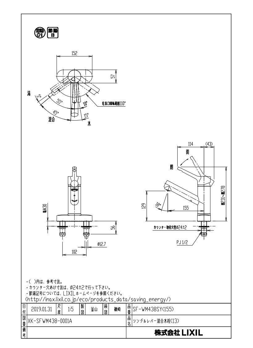 SF-WM438SY(155) リクシル LIXIL INAX ミニキッチン用シングルレバー混合水栓 クロマーレS 一般地仕様 送料無料 - 1