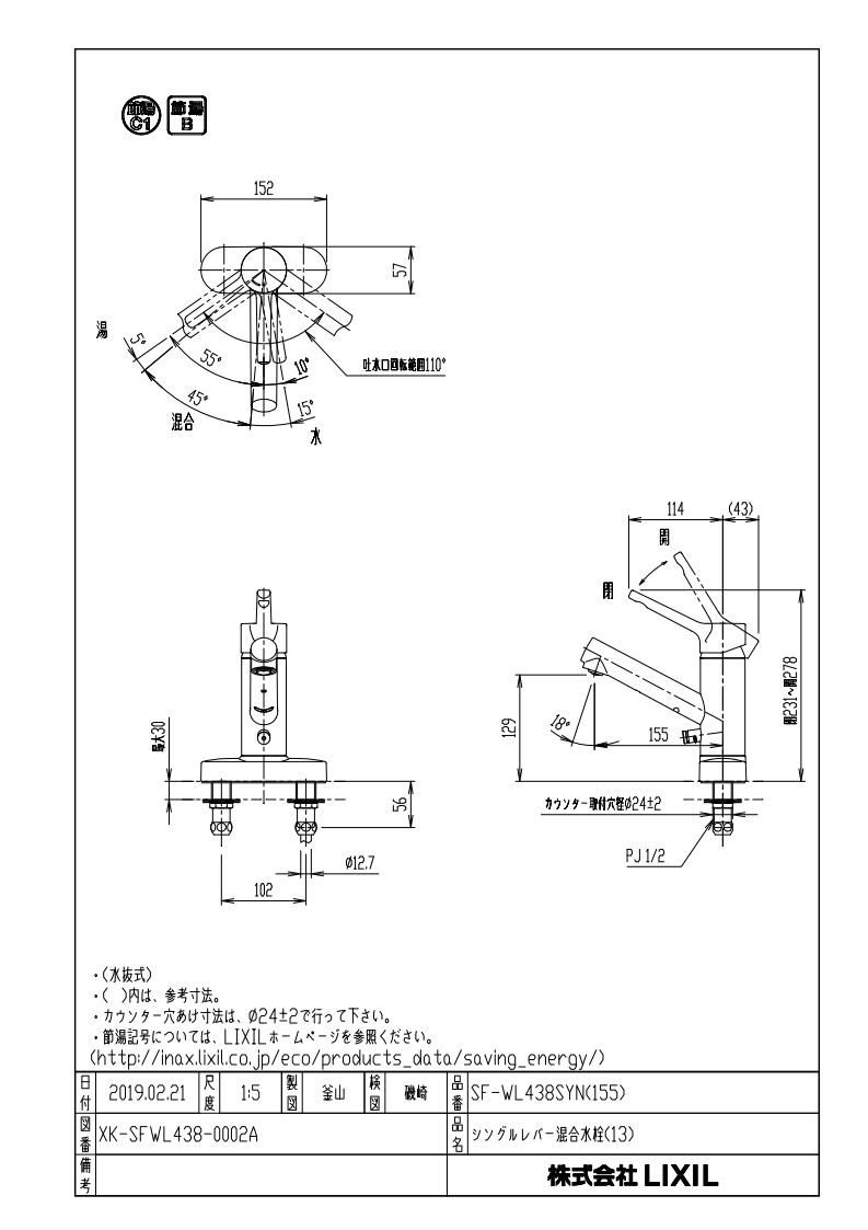 キッチン水栓 一般地用 INAX製(LIXIL) SF-WL438SY(155) キッチン水栓 一般地用 INAX製(LIXIL) SF-WL438SY(155)