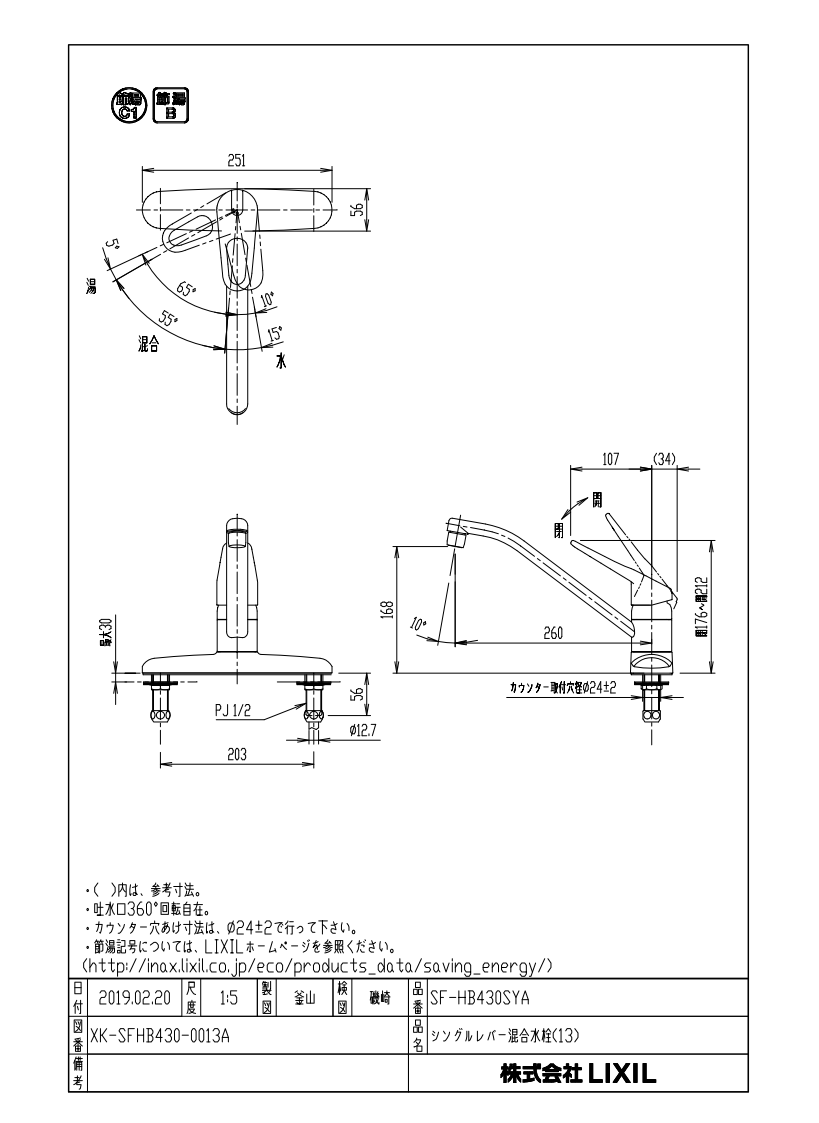 【※2台セット販売】INAX 台付シングルレバー混合水栓 SF-HB430SYA