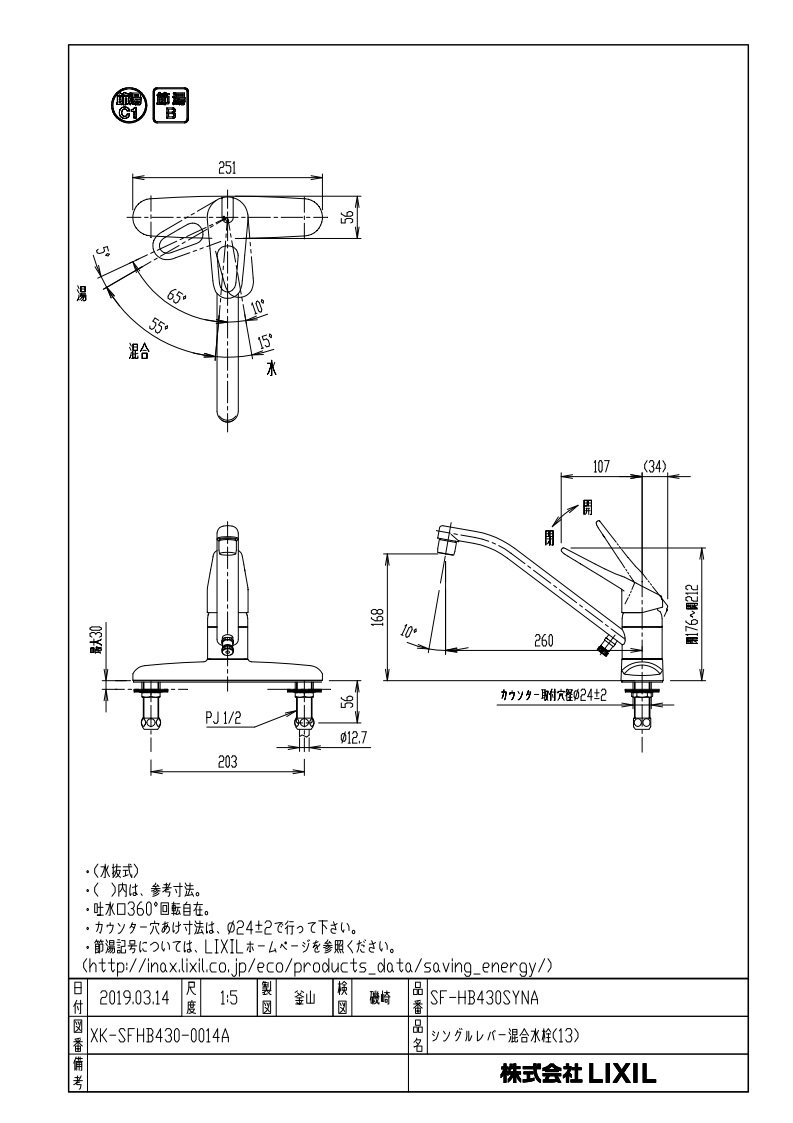 キッチン水栓 一般地用 INAX製（LIXIL） SF-HB430SYA クロマーレ(エコハンドル)