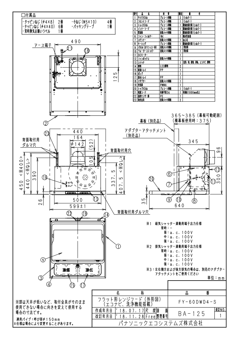 公式通販 電材堂店パナソニック フラット形レンジフード エコナビ搭載 洗浄機能付 24時間 局所換気兼用 60cm幅 適用パイプφ150mm FY -60DWD4-S