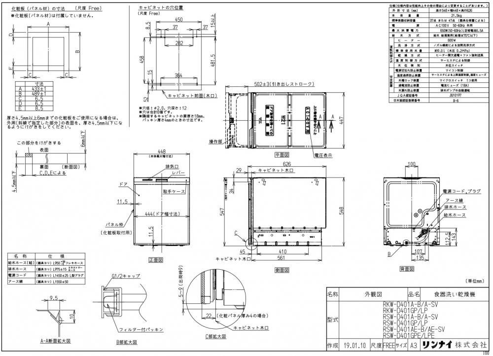 食器洗い乾燥機 リンナイ製（Rinnai）RSW-D401A-SV シルバー ぎっしりカゴタイプ 深型 【パネル別売】