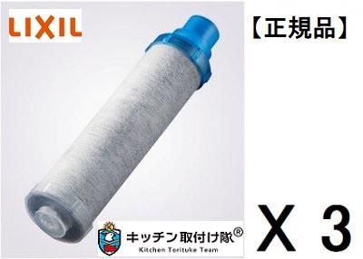LIXIL INAX 交換用浄水カートリッジ用 3個入 JF-K21-C(【定期便 LIXIL INAX 交換用浄水カートリッジ用 3個入 JF-K21-C(【定期便