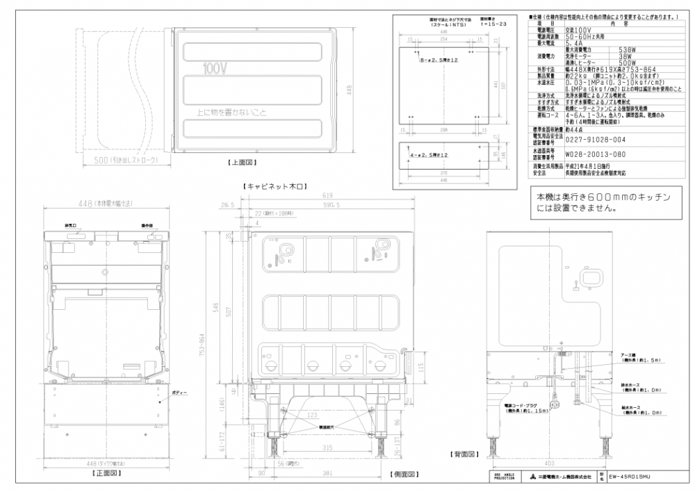 殿堂 キッチン取付け隊ショップ食器洗い乾燥機 三菱電機製 三菱電機 EW-45RD1SU 幅45cm 深型 ドアパネル型