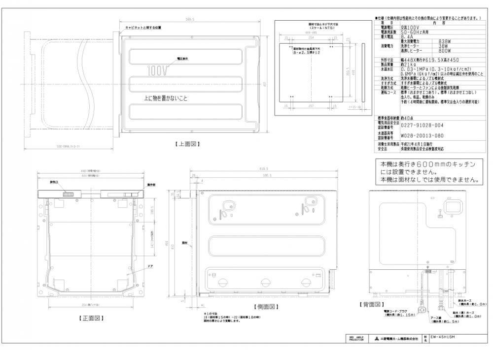 食器洗い乾燥機 三菱電機製（三菱電機）EW-45H1SM 幅45cm 浅型 ドア面材型 【扉材別売】