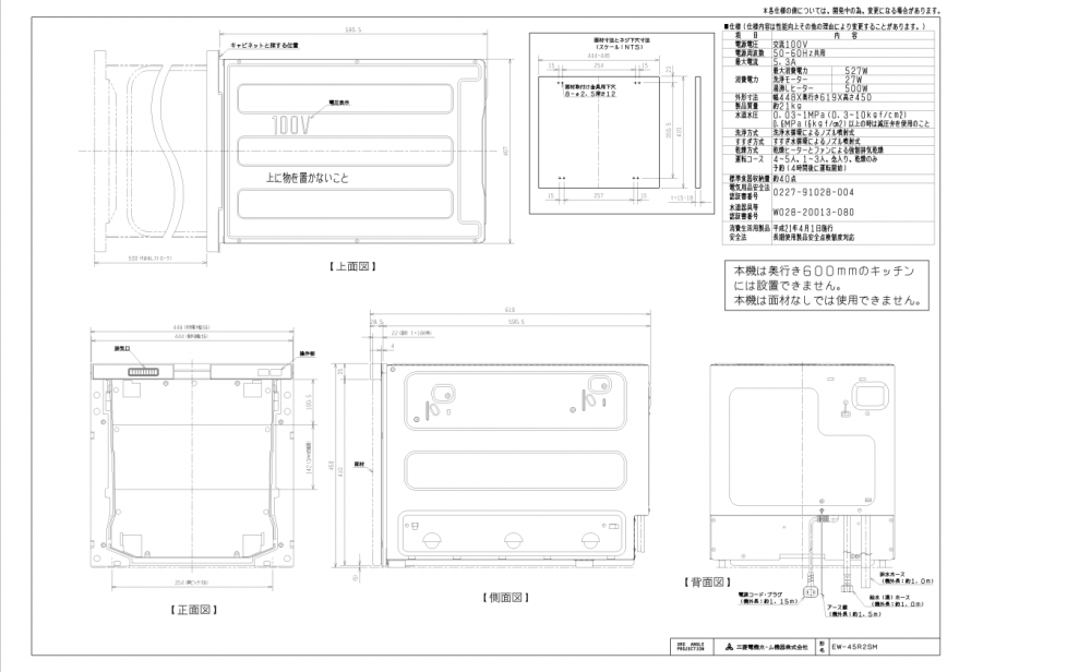 オプション 三菱電機 EW-Z45DMW 幅45cm 深型用ドア面材セット ホワイト（光沢） 食器洗い乾燥機