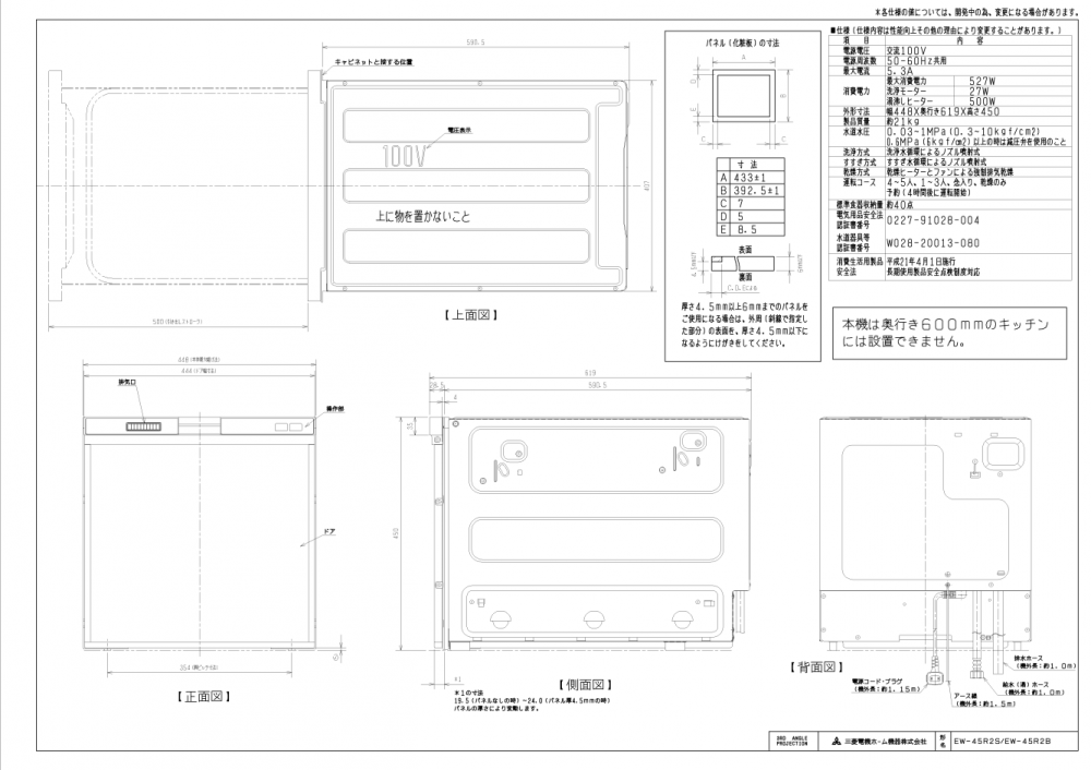 食器洗い乾燥機 三菱電機製(三菱電機)EW-45R2B ブラック 幅45cm 浅型 ドアパネル型 【パネル別売】 食器洗い乾燥機 三菱電機製(三菱電機)EW-45R2B ブラック 幅45cm 浅型 ドアパネル型 【パネル別売】