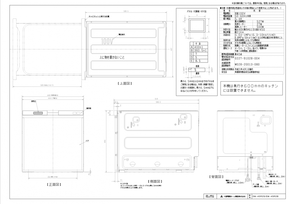 食器洗い乾燥機 三菱電機製（三菱電機）EW-45R2B ブラック 幅45cm 浅型 ドアパネル型 【パネル別売】